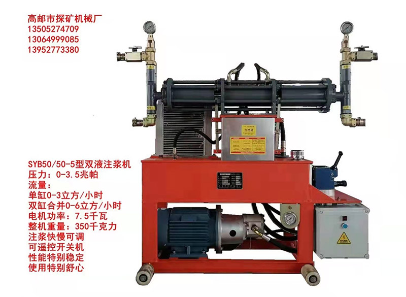 SYB50-50-5型双液注浆机-详情