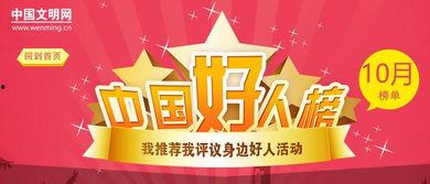 中国好人视频,传递正能量，谱写人间大爱