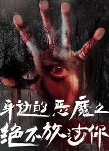 魔鬼的视频,惊悚内容背后的真相与启示