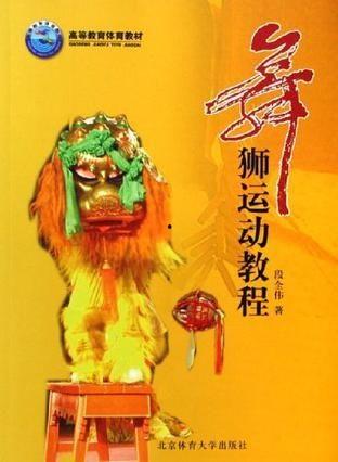 舞狮教学视频,传承民俗技艺，共赏精彩瞬间