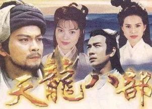 天龙八部 视频,江湖恩怨，英雄传奇
