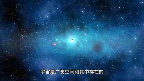 探索宇宙视频,揭秘浩瀚星空的神秘面纱