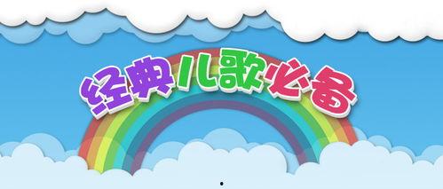 经典儿歌视频大全,童年的旋律，温馨回忆的集结号