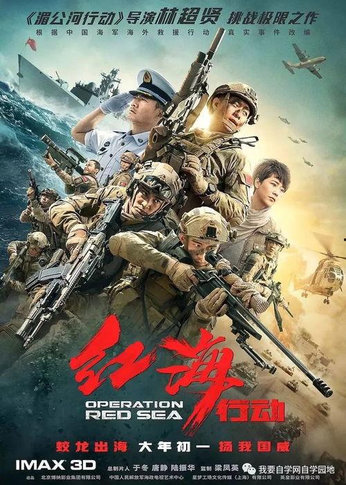 红海行动 视频,热血铸就英雄梦，生死捍卫国家荣光