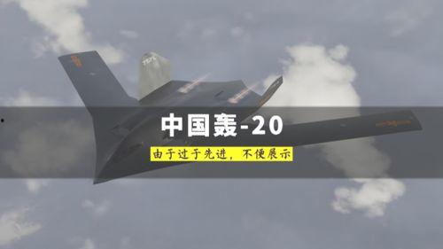 轰20视频,大国利器震撼登场