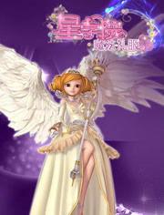 星学院视频,梦幻星空下的奇幻冒险之旅