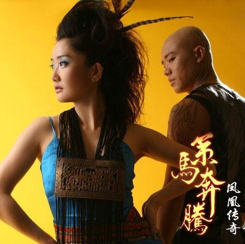 凤凰传奇歌曲视频,激情燃烧的岁月，民族风情的视听盛宴