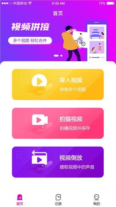 视频拼接app,轻松打造个性化精彩片段
