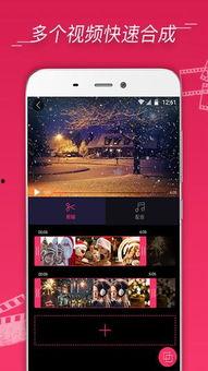 视频拼接app,轻松打造个性化精彩片段