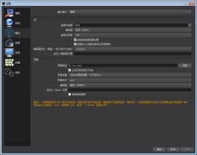 obs录视频,高效制作过程解析