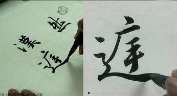 书法教程视频,一笔一划，领略书法之美