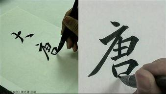 书法教程视频,一笔一划，领略书法之美