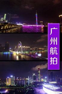 广州视频素材,繁华都市的活力瞬间