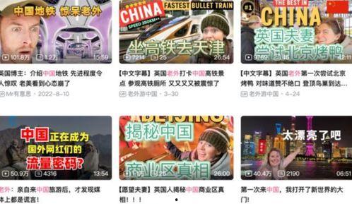 外国人评论中国视频,多元解读与文化碰撞