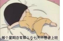 不想上班视频,不想上班的内心独白