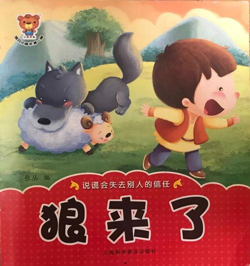 狼来了视频故事,从谎言到真相的勇气之旅