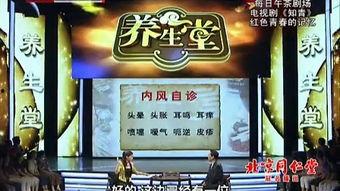 北京养生堂视频,揭秘健康生活秘诀