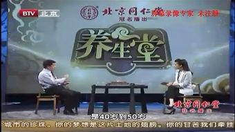 北京养生堂视频,揭秘健康生活秘诀