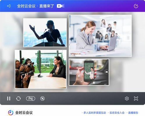 视频会议直播,揭秘视频会议直播的魅力