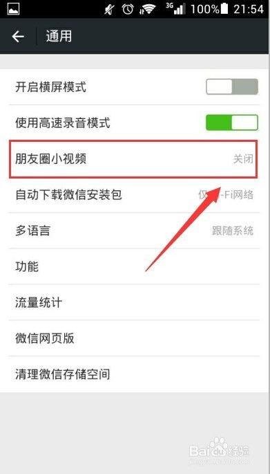 关闭微信视频,探索新社交方式