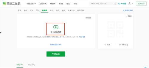 如何将视频生成二维码,一招教你生成二维码