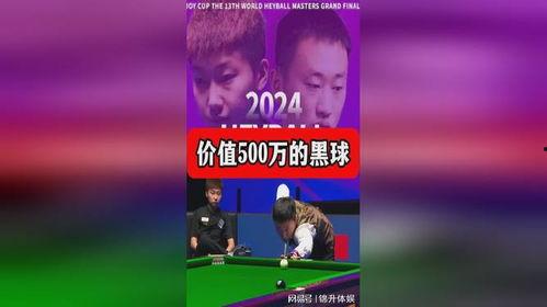 八球比赛视频,激情对决，谁将问鼎冠军宝座？