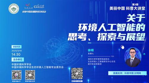 科普中国视频,探索科学奥秘之旅