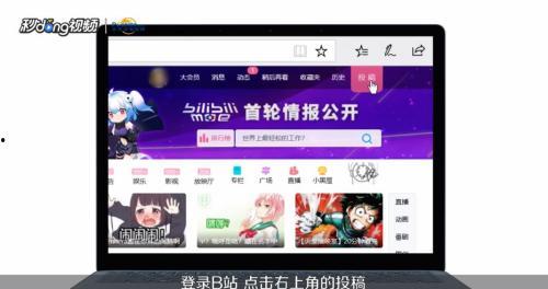b站视频怎么上传