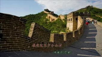 八达岭长城视频,雄伟壮丽的历史见证