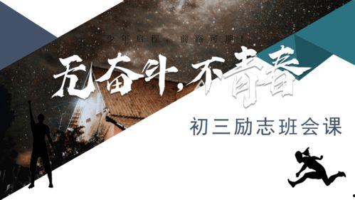 初三励志视频,初三励志视频启示录