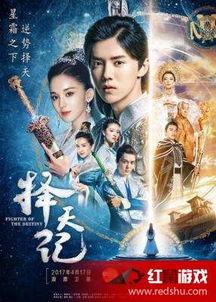 择天记视频,奇幻世界中的命运抉择与成长之旅