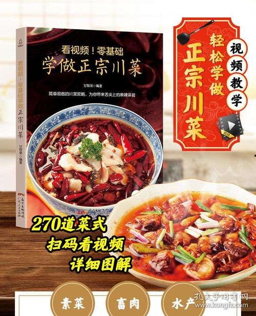 做川菜视频,跟随视频学做正宗川菜