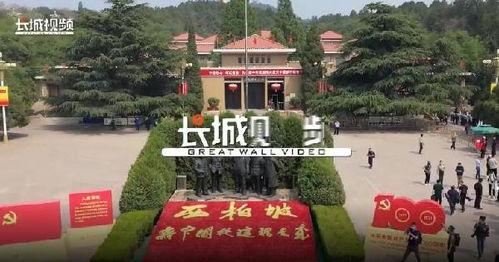 西柏坡视频,红色足迹中的革命精神传承