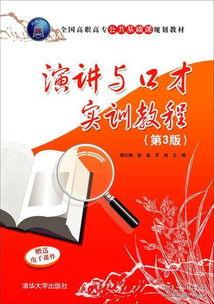 演讲与口才视频,视频解析与技巧提炼