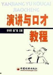 演讲与口才视频,视频解析与技巧提炼