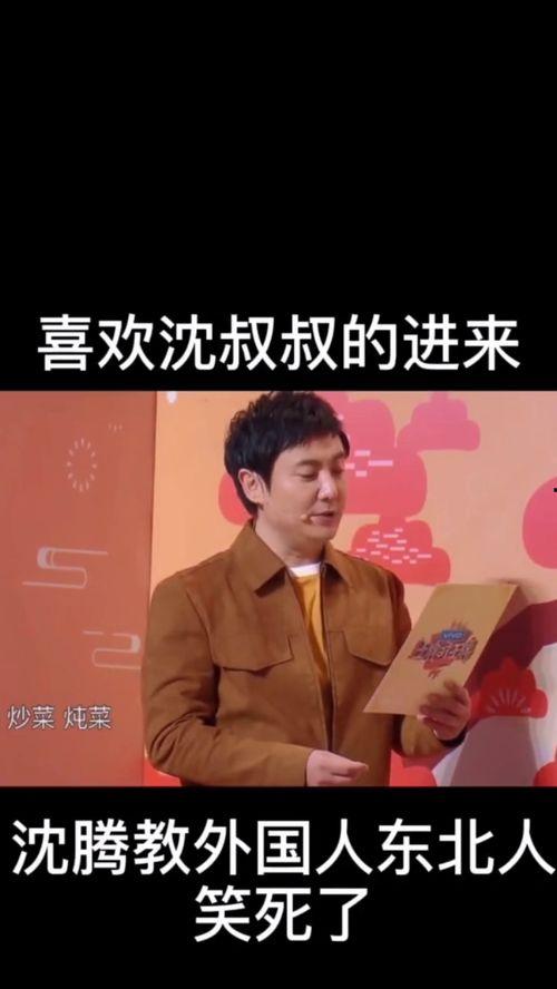 沈腾搞笑视频,笑点满满，欢乐无限