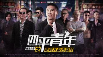 四平青年视频,街头风云，兄弟情深