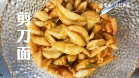 刀削面的做法视频,一招一式展现传统面食魅力
