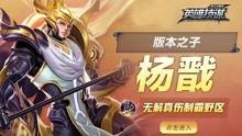 杨戬视频,神话英雄的英勇事迹与传奇故事