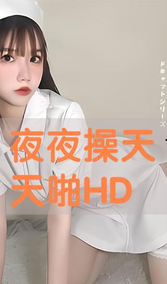 天天操操视频,轻松健身，快乐生活