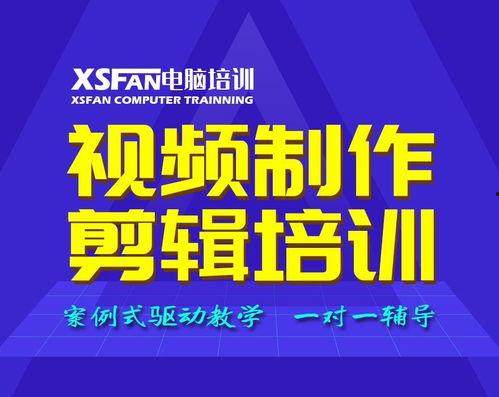 短视频制作培训,掌握新媒体内容创作核心技巧