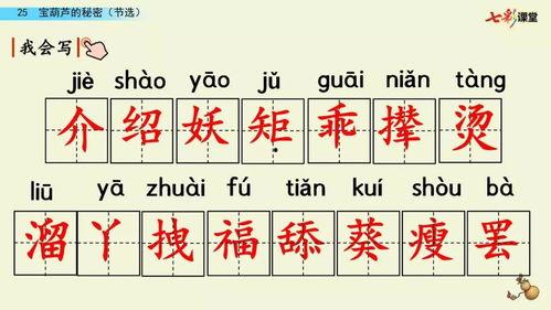 生字教学视频,轻松掌握汉字奥秘