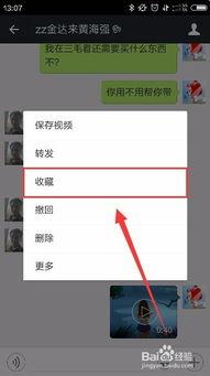 微信怎么收藏视频,轻松掌握视频保存技巧