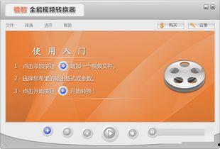 全能视频转换器,轻松实现多种格式转换，畅享便捷观影体验