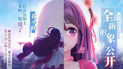 花小楼视频,探寻古风之美，感受传统魅力