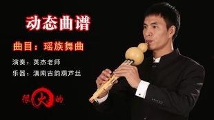 葫芦丝视频演奏,视频演绎民族风情