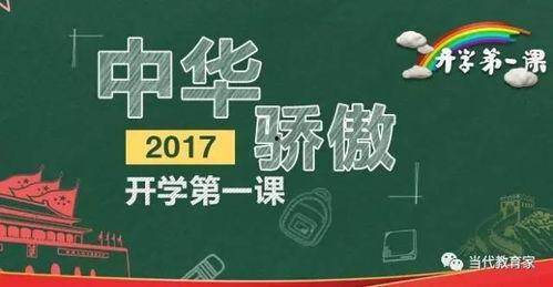 开学第一课 视频,启航新学期，筑梦未来