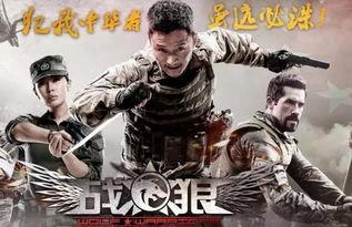 战狼视频,铁血豪情，捍卫家国荣耀