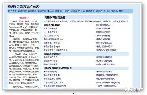 粤语教程视频,轻松入门粤语发音与日常用语