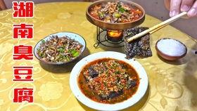 臭豆腐制作视频,臭豆腐制作全过程大揭秘